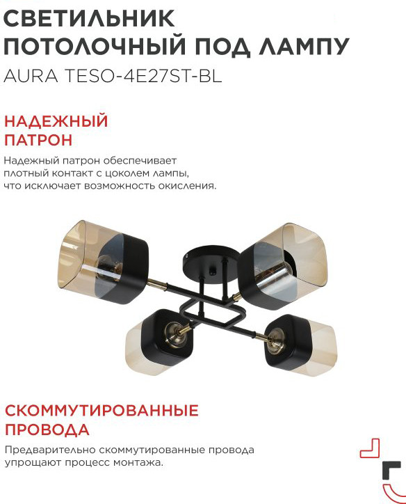 Люстра INhome Aura Teso-4E27ST-BL / 4690612063553 — фото 5