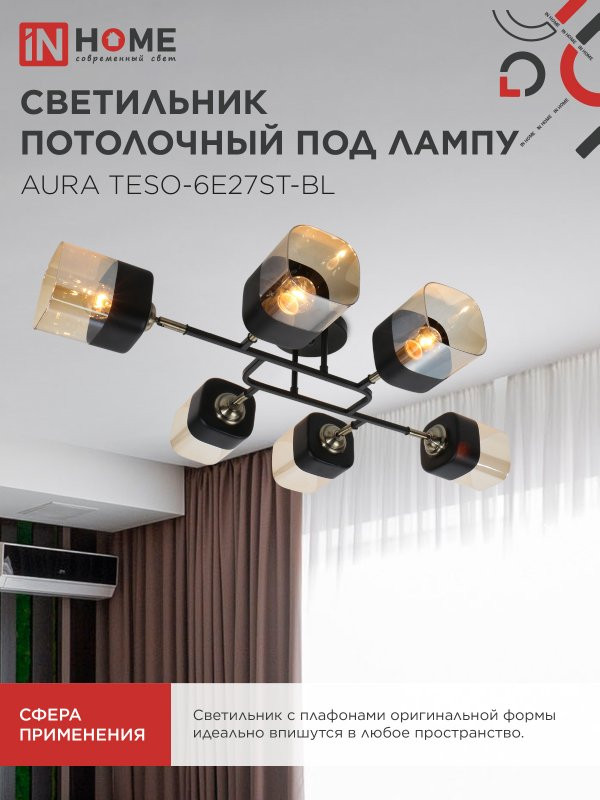Люстра INhome Aura Teso-6E27ST-BL / 4690612063560 — фото 6