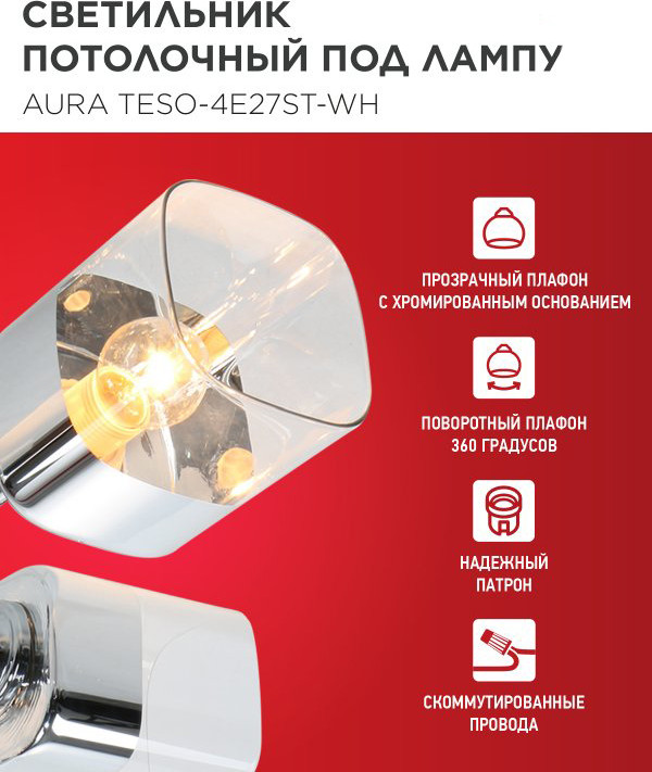 Люстра INhome Aura Teso-4E27ST-WH / 4690612063577 — фото 4