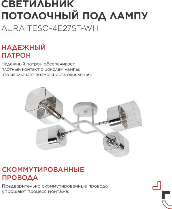 Люстра INhome Aura Teso-4E27ST-WH / 4690612063577 — фото 6