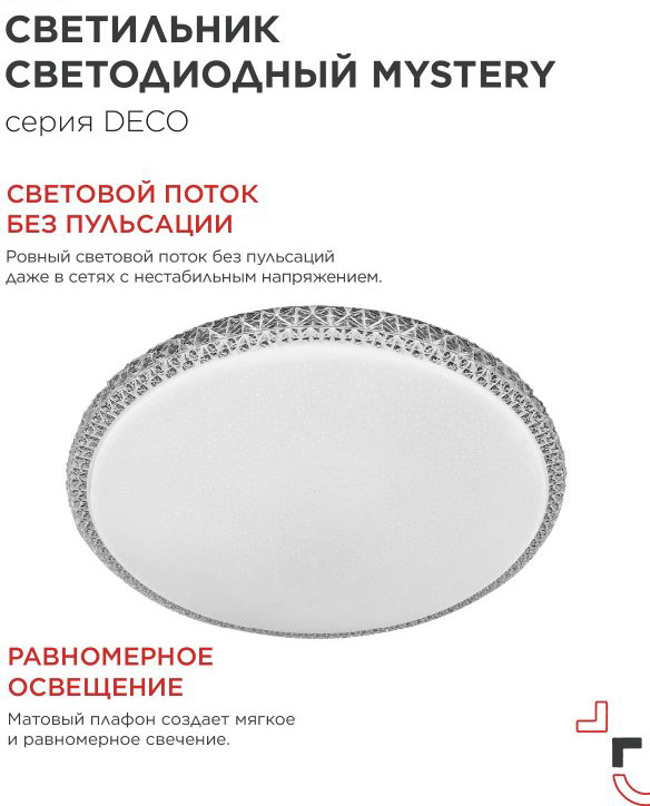 Потолочный светильник INhome Deco Mystery 4690612063447 — фото 4