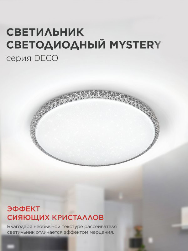 Потолочный светильник INhome Deco Mystery 4690612063447 — фото 6