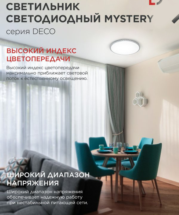 Потолочный светильник INhome Deco Mystery 4690612063447 — фото 5