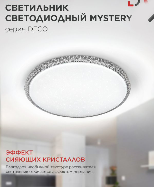 Потолочный светильник INhome Deco Mystery 4690612063430 — фото 6