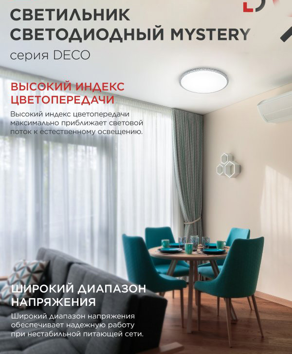 Потолочный светильник INhome Deco Mystery 4690612063508 — фото 5