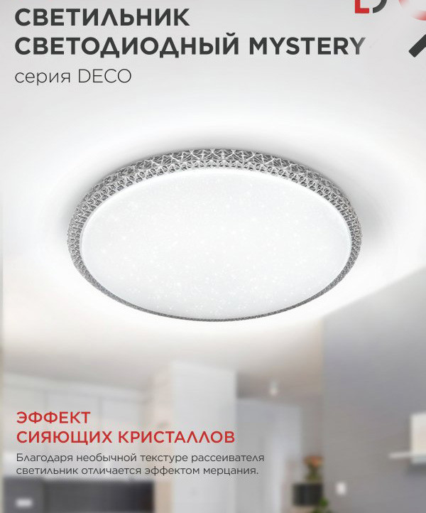 Потолочный светильник INhome Deco Mystery 4690612063508 — фото 6