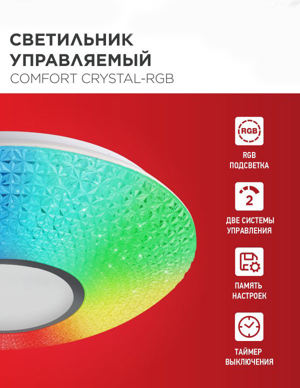 Потолочный светильник INhome Comfort Crystal-RGB 125Вт 230В 3000-6500K / 4690612058702 — фото 3