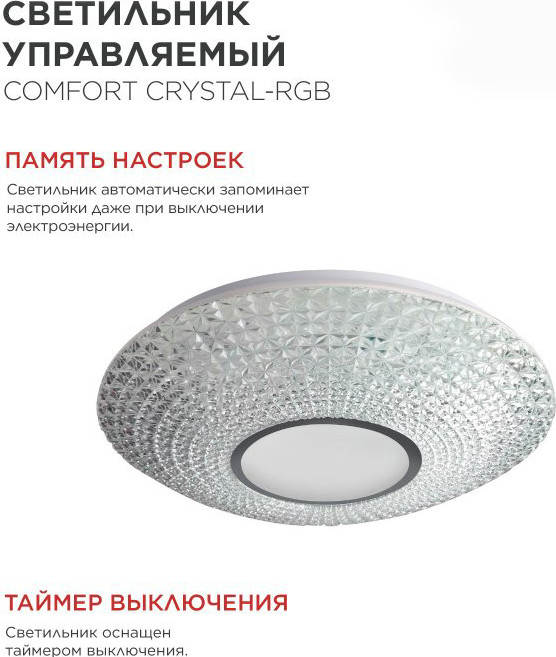 Потолочный светильник INhome Comfort Crystal-RGB 125Вт 230В 3000-6500K / 4690612058702 — фото 6