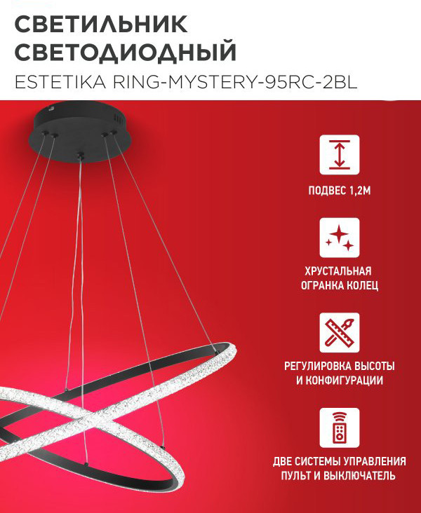 Потолочный светильник INhome Estetika Ring-Mystery-95RC-2BL / 4690612062525 — фото 3