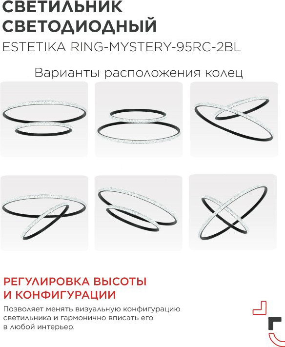 Потолочный светильник INhome Estetika Ring-Mystery-95RC-2BL / 4690612062525 — фото 5