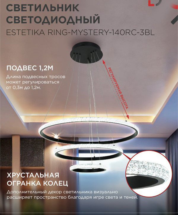 Люстра INhome Estetika Ring-Mystery-140RC-3BL / 4690612062518 — фото 4