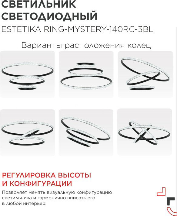Люстра INhome Estetika Ring-Mystery-140RC-3BL / 4690612062518 — фото 5