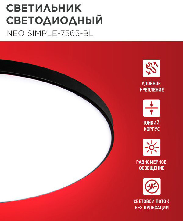 Потолочный светильник INhome Neo Simple-7565-BL / 4690612064451 — фото 3
