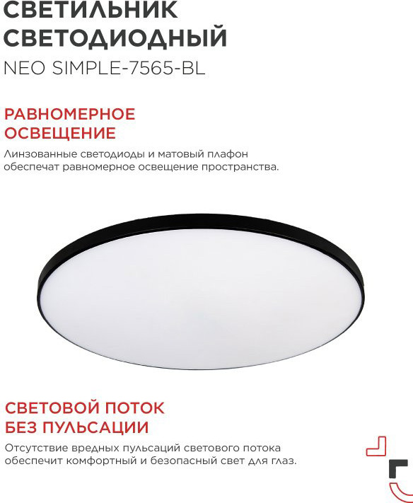 Потолочный светильник INhome Neo Simple-7565-BL / 4690612064451 — фото 6