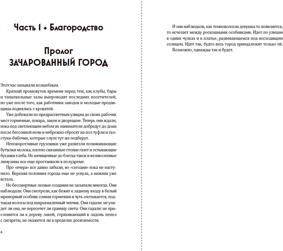 Художественная книга Альпина Порочные идеалы (Гамильтон Элвин 9785006304154) — фото 4