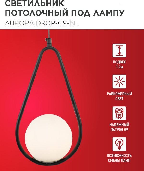 Потолочный светильник INhome Aurora Drop-G9-BL 1хG9 / 4690612063690 — фото 3