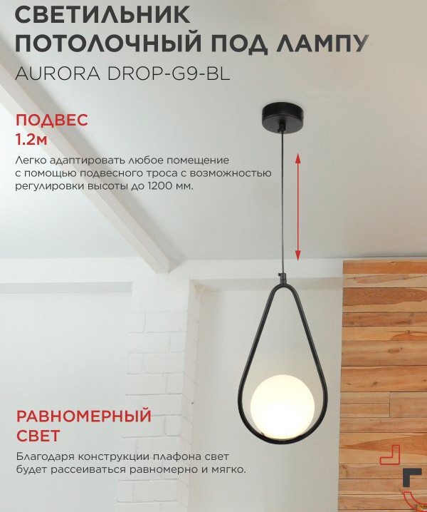 Потолочный светильник INhome Aurora Drop-G9-BL 1хG9 / 4690612063690 — фото 4