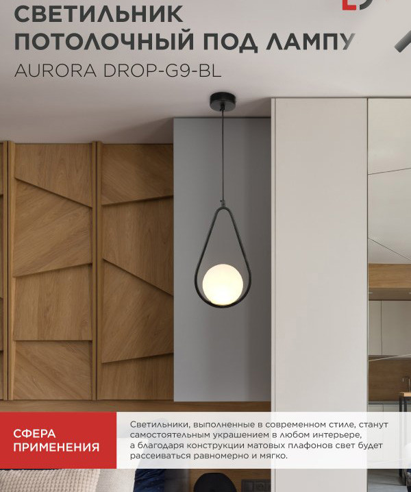 Потолочный светильник INhome Aurora Drop-G9-BL 1хG9 / 4690612063690 — фото 6