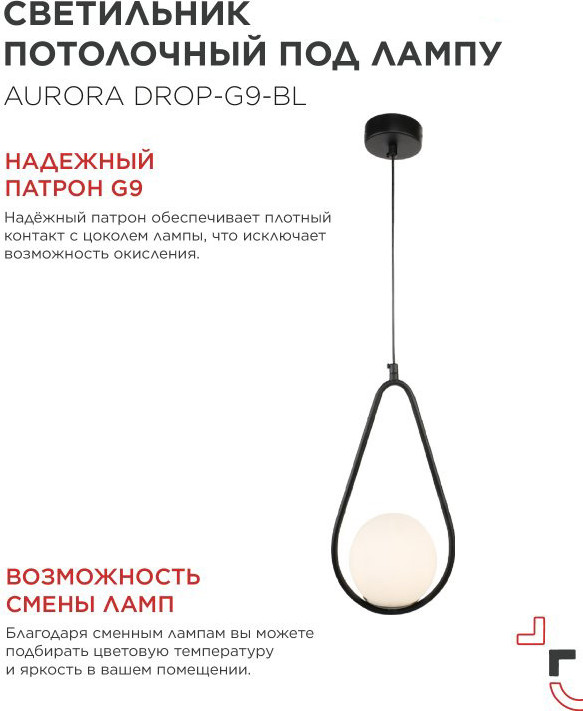 Потолочный светильник INhome Aurora Drop-G9-BL 1хG9 / 4690612063690 — фото 5