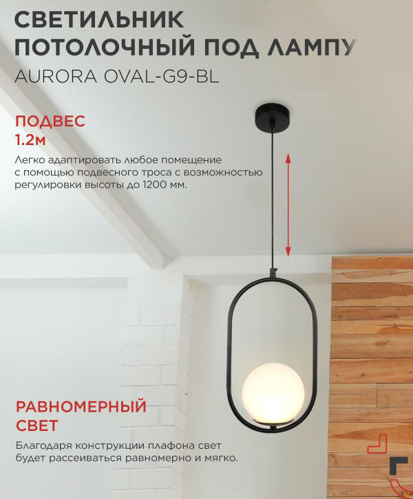 Потолочный светильник INhome Aurora Oval-G9-BL 1хG9 / 4690612063676 — фото 4