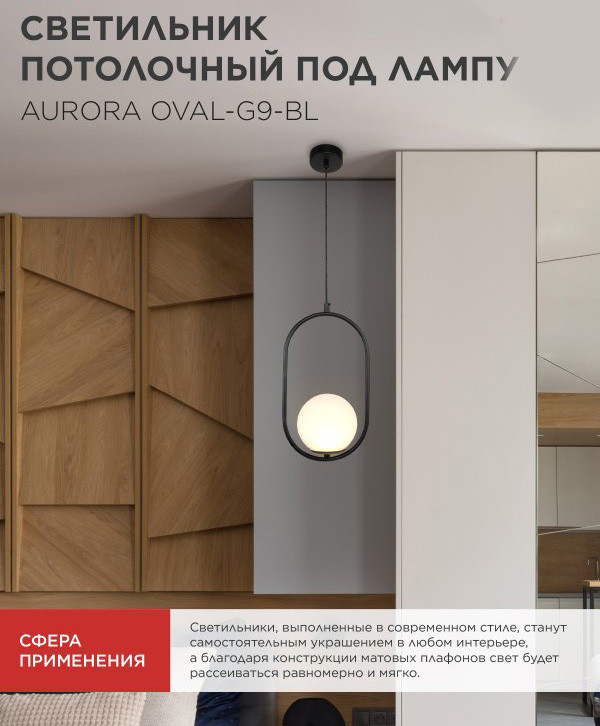 Потолочный светильник INhome Aurora Oval-G9-BL 1хG9 / 4690612063676 — фото 6