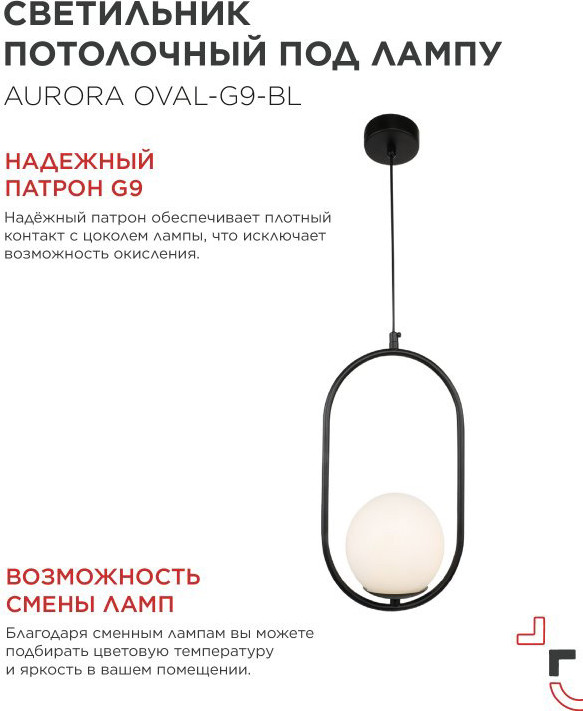 Потолочный светильник INhome Aurora Oval-G9-BL 1хG9 / 4690612063676 — фото 5