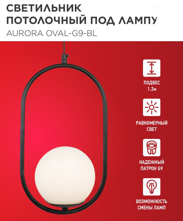 Потолочный светильник INhome Aurora Oval-G9-BL 1хG9 / 4690612063676 — фото 3