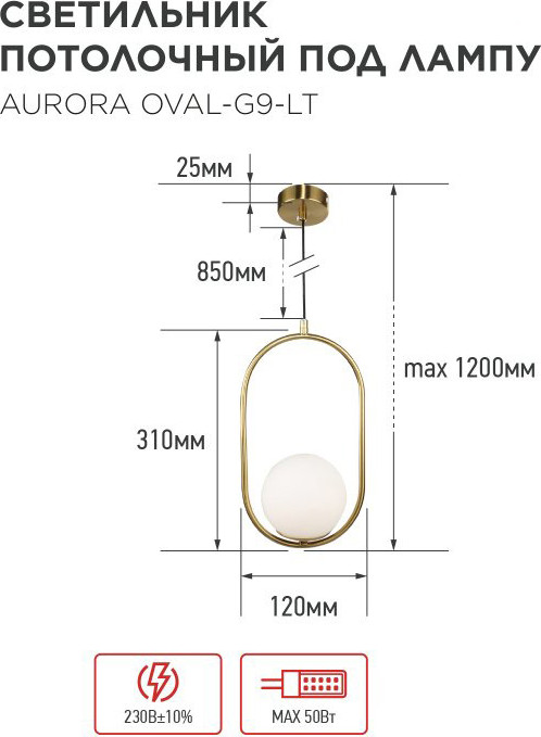 Потолочный светильник INhome Aurora Oval-G9-LT 1хG9 / 4690612063669 — фото 3