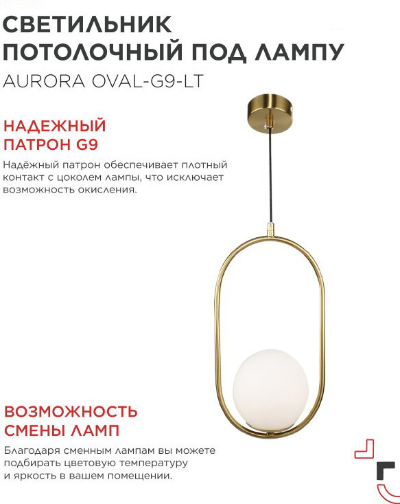 Потолочный светильник INhome Aurora Oval-G9-LT 1хG9 / 4690612063669 — фото 6