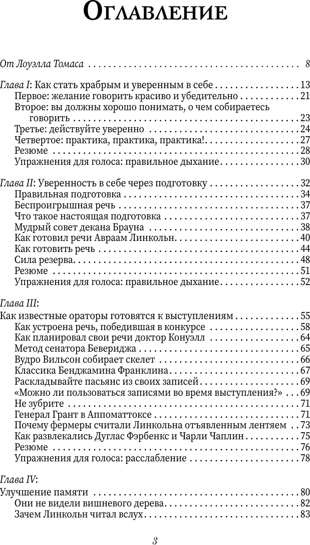 Книга АСТ Как выработать уверенность в себе и научиться убеждать других (Карнеги Д. 9785171790257) — фото 4