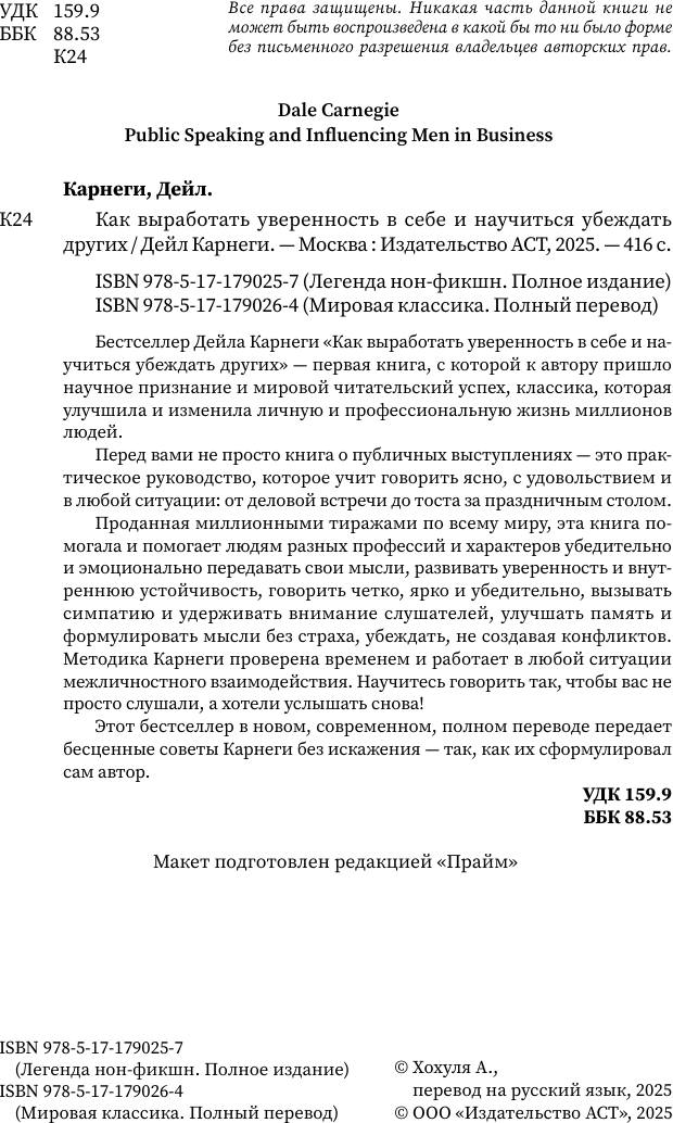 Книга АСТ Как выработать уверенность в себе и научиться убеждать других (Карнеги Д. 9785171790257) — фото 3