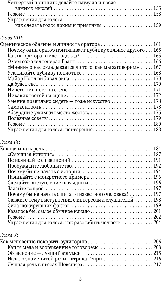 Книга АСТ Как выработать уверенность в себе и научиться убеждать других (Карнеги Д. 9785171790257) — фото 6
