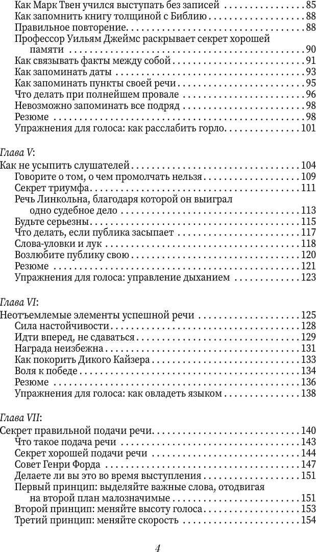 Книга АСТ Как выработать уверенность в себе и научиться убеждать других (Карнеги Д. 9785171790257) — фото 5