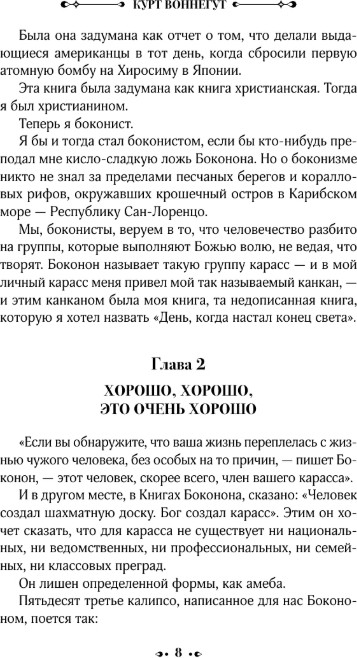 Художественная книга АСТ Колыбель для кошки, твердая обложка (Воннегут Курт) — фото 6