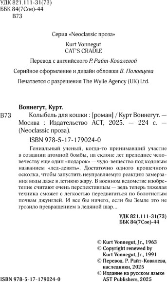 Художественная книга АСТ Колыбель для кошки, твердая обложка (Воннегут Курт) — фото 3