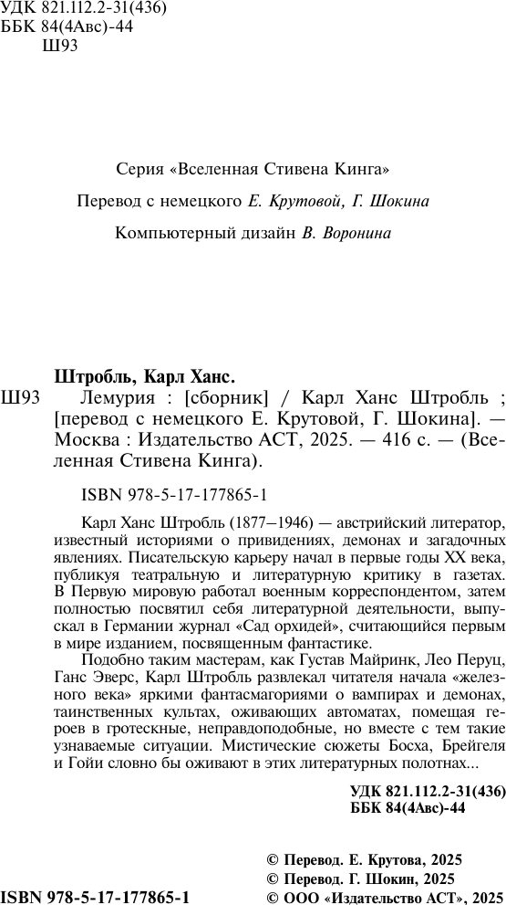 Художественная книга АСТ Лемурия (Штробль Карл 9785171778651) — фото 4