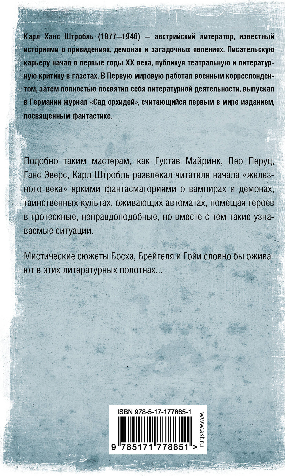 Художественная книга АСТ Лемурия (Штробль Карл 9785171778651) — фото 5