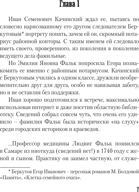 Художественная книга АСТ Свои чужие люди (Болдова Марина 9785171703752) — фото 6