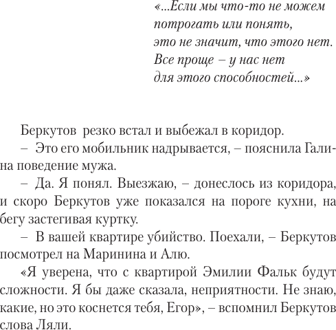 Художественная книга АСТ Свои чужие люди (Болдова Марина 9785171703752) — фото 5