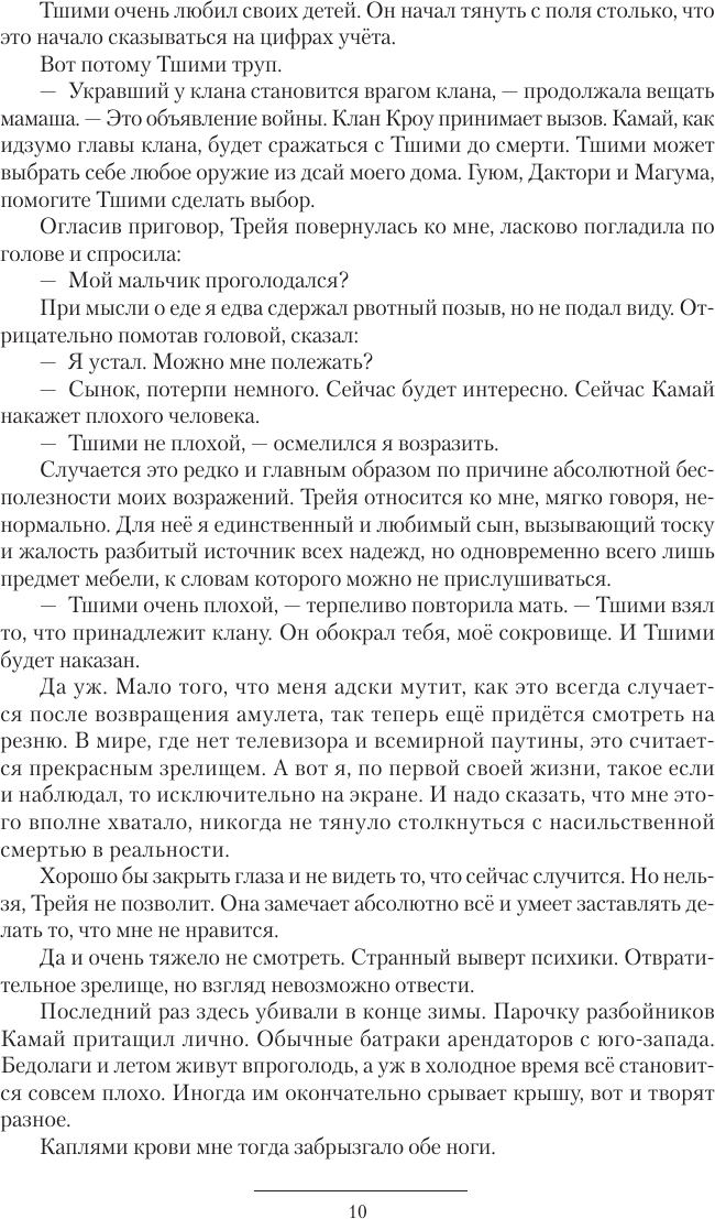Художественная книга АСТ Альфа-ноль (Каменистый Артем 9785171792831) — фото 6