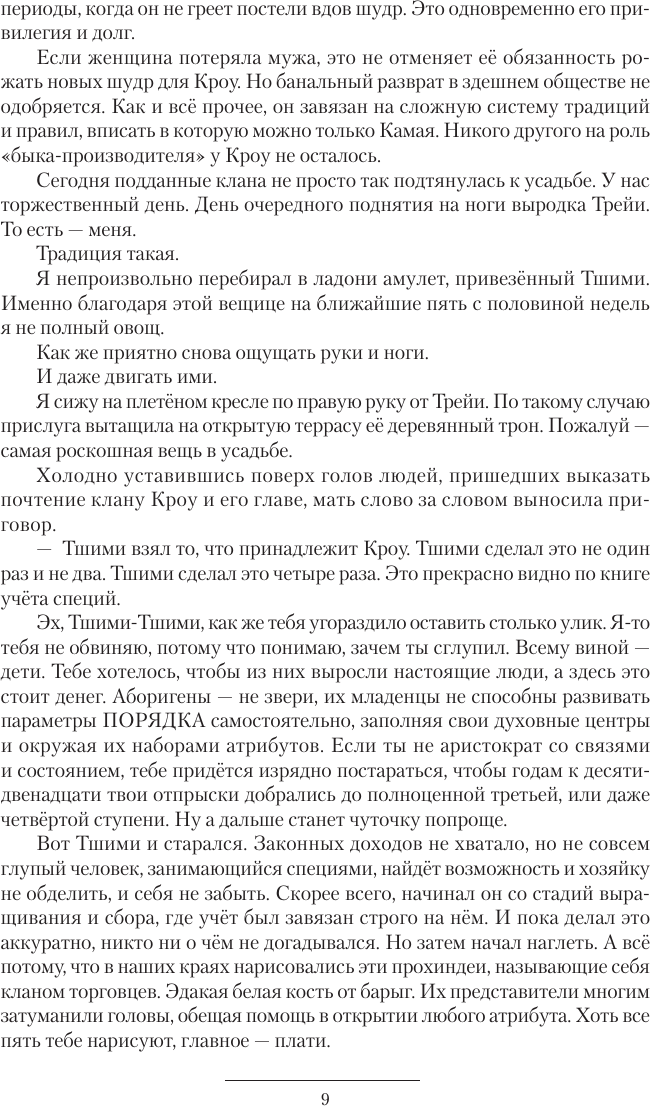 Художественная книга АСТ Альфа-ноль (Каменистый Артем 9785171792831) — фото 5