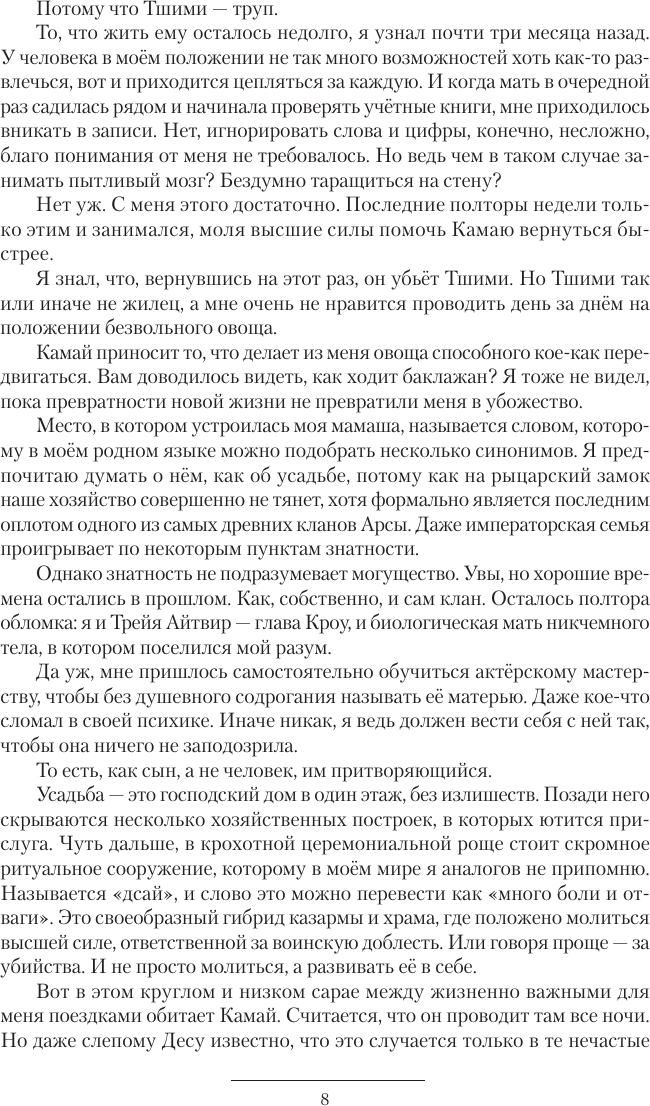Художественная книга АСТ Альфа-ноль (Каменистый Артем 9785171792831) — фото 4