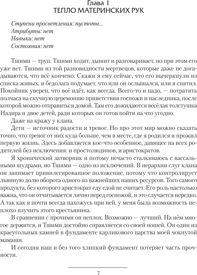 Художественная книга АСТ Альфа-ноль (Каменистый Артем 9785171792831) — фото 3