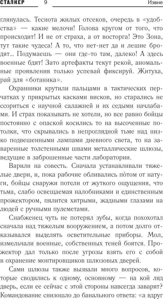 Художественная книга АСТ Зона Питер. Извне (Нуждин Андрей 9785171803223) — фото 6