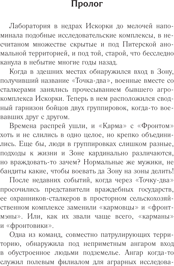 Художественная книга АСТ Зона Питер. Извне (Нуждин Андрей 9785171803223) — фото 4