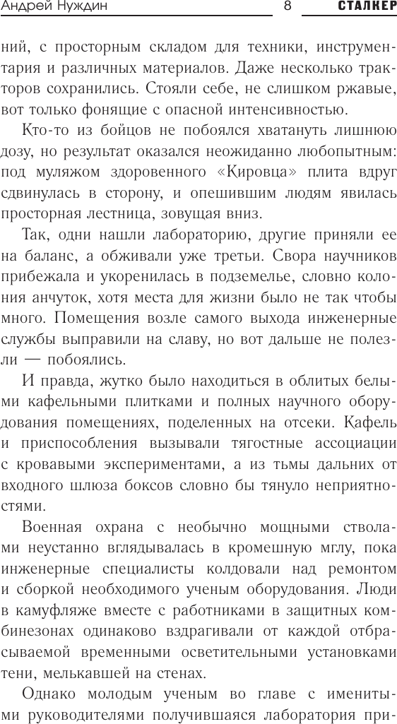 Художественная книга АСТ Зона Питер. Извне (Нуждин Андрей 9785171803223) — фото 5