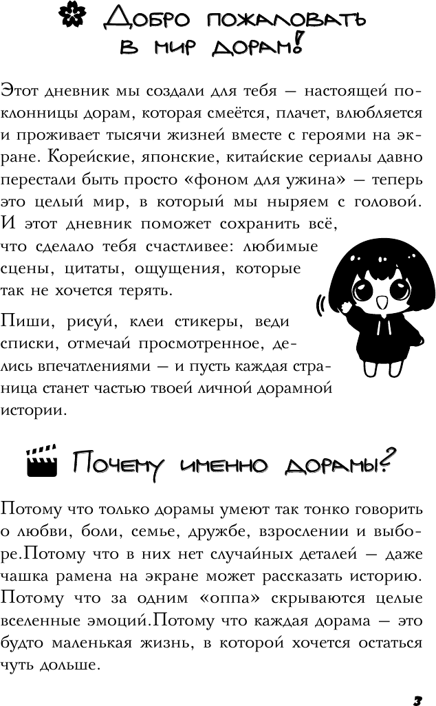 Книга АСТ Зрительский дневник для фанатов дорам (9785171660086) — фото 4