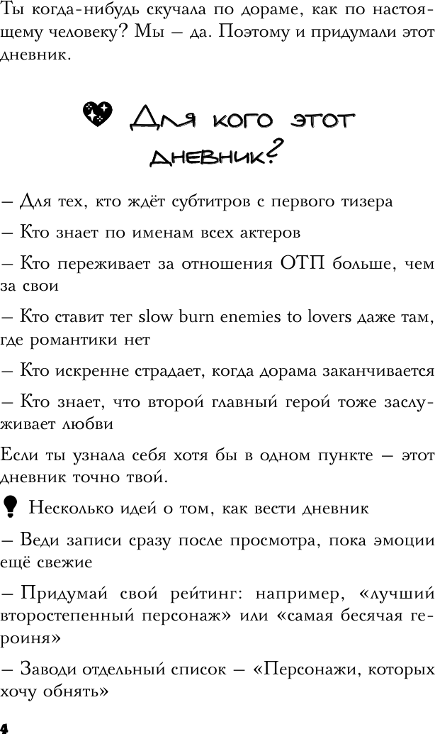 Книга АСТ Зрительский дневник для фанатов дорам (9785171660086) — фото 5