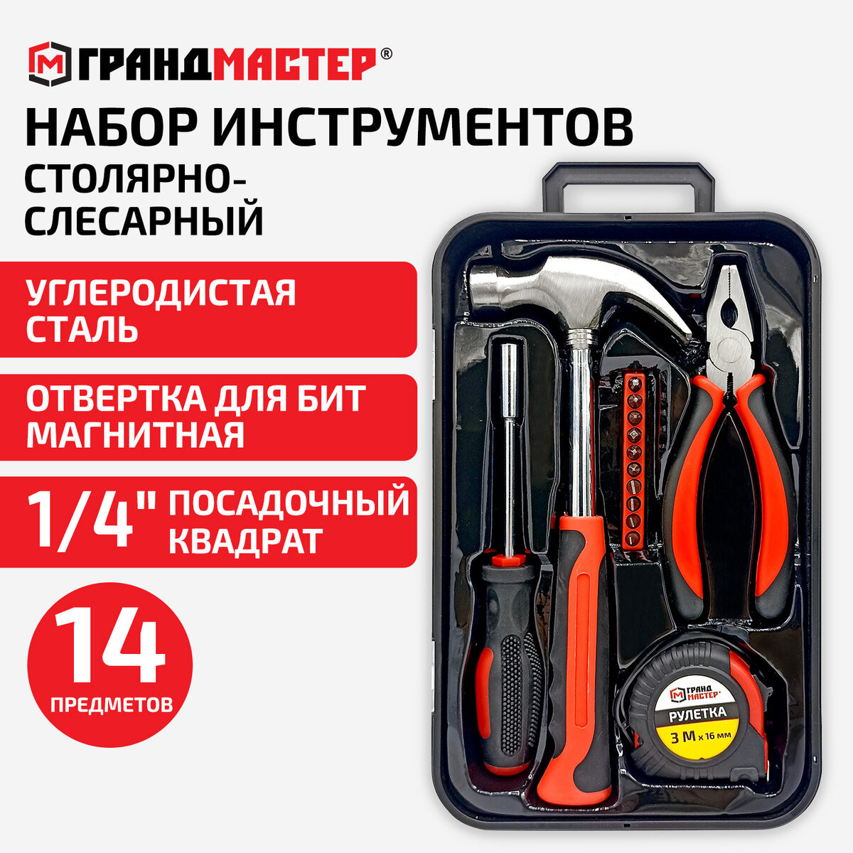 Универсальный набор инструментов Грандмастер 671324 (14пр) — фото 2
