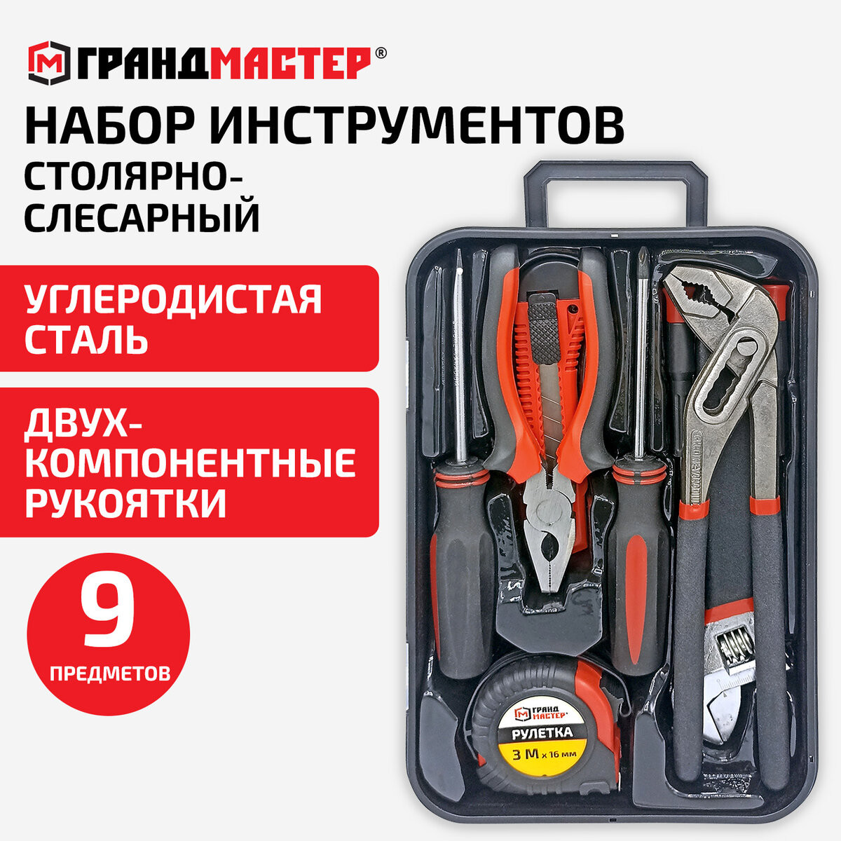 Универсальный набор инструментов Грандмастер 671325 (9пр) — фото 5
